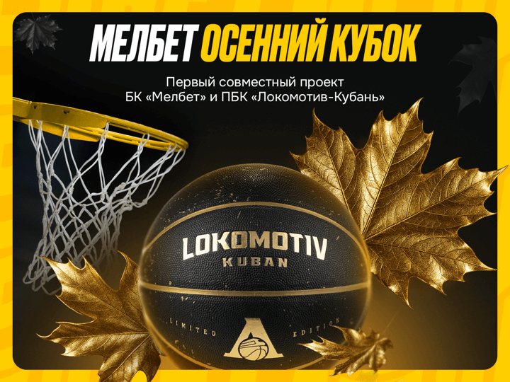 Кубок Мелбет