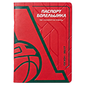 Паспорт болельщика