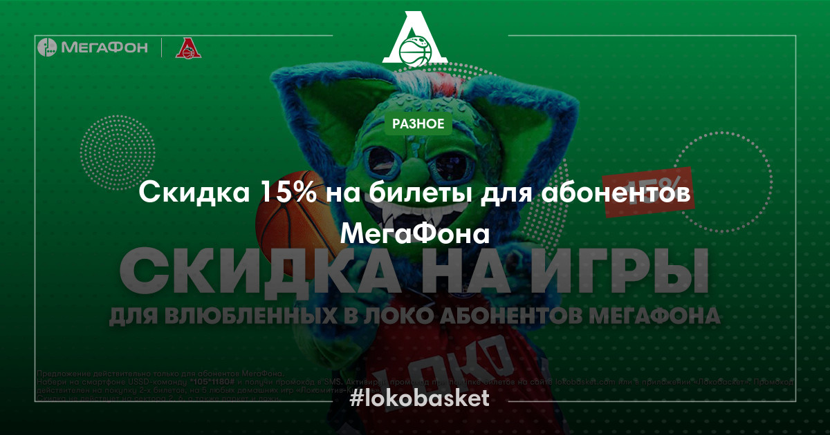 Промокод Локомотив Магазин