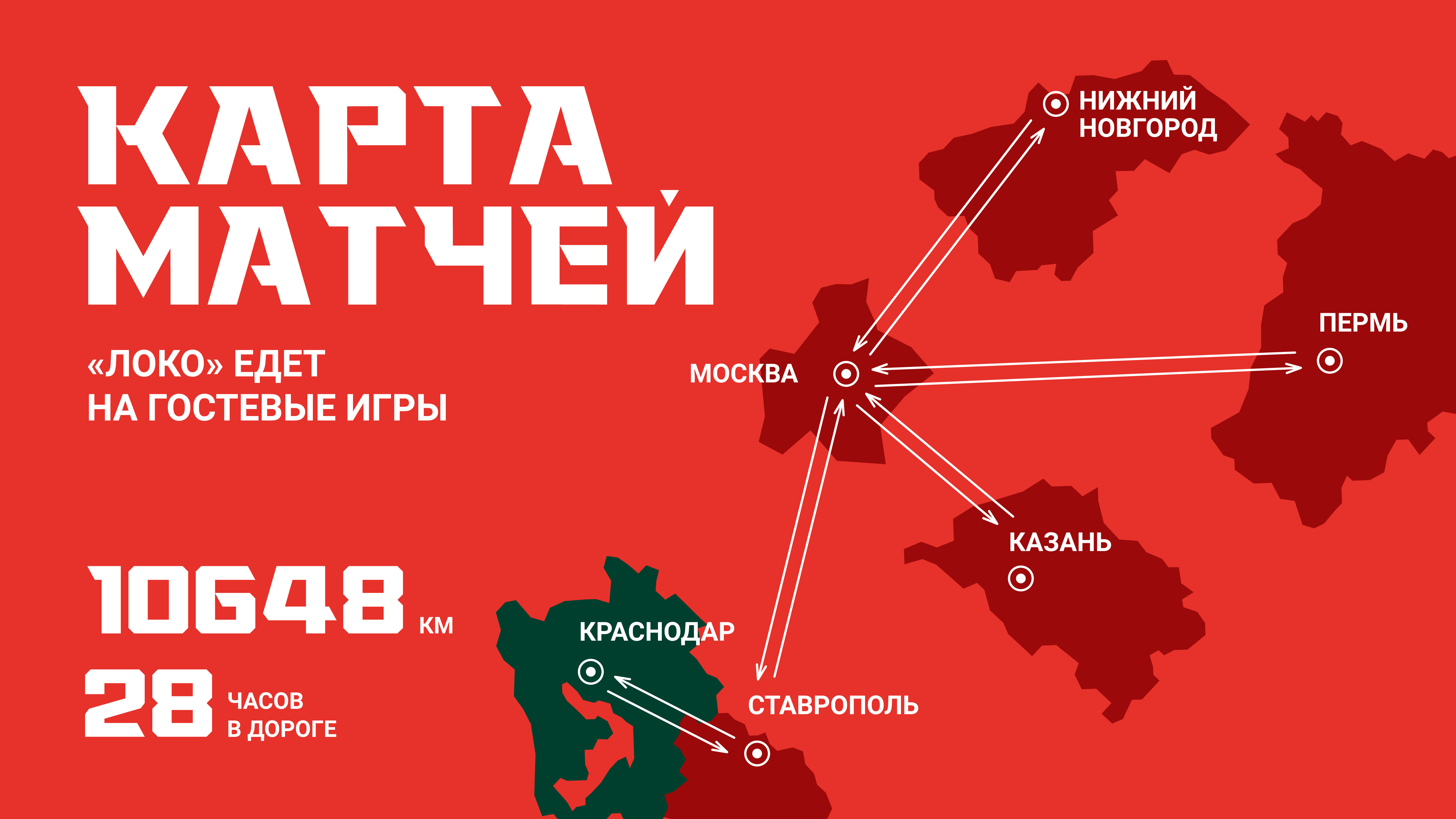 ЛОКОПРИКЛЮЧЕНИЯ: две недели полетов и переездов — ПБК Локомотив-Кубань —  официальный сайт профессионального баскетбольного клуба